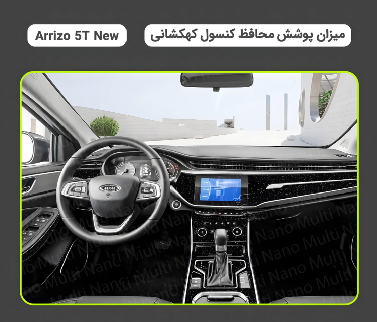 محافظ کنسول آریزو 5T New طرح کهکشانی ضد خط و خش