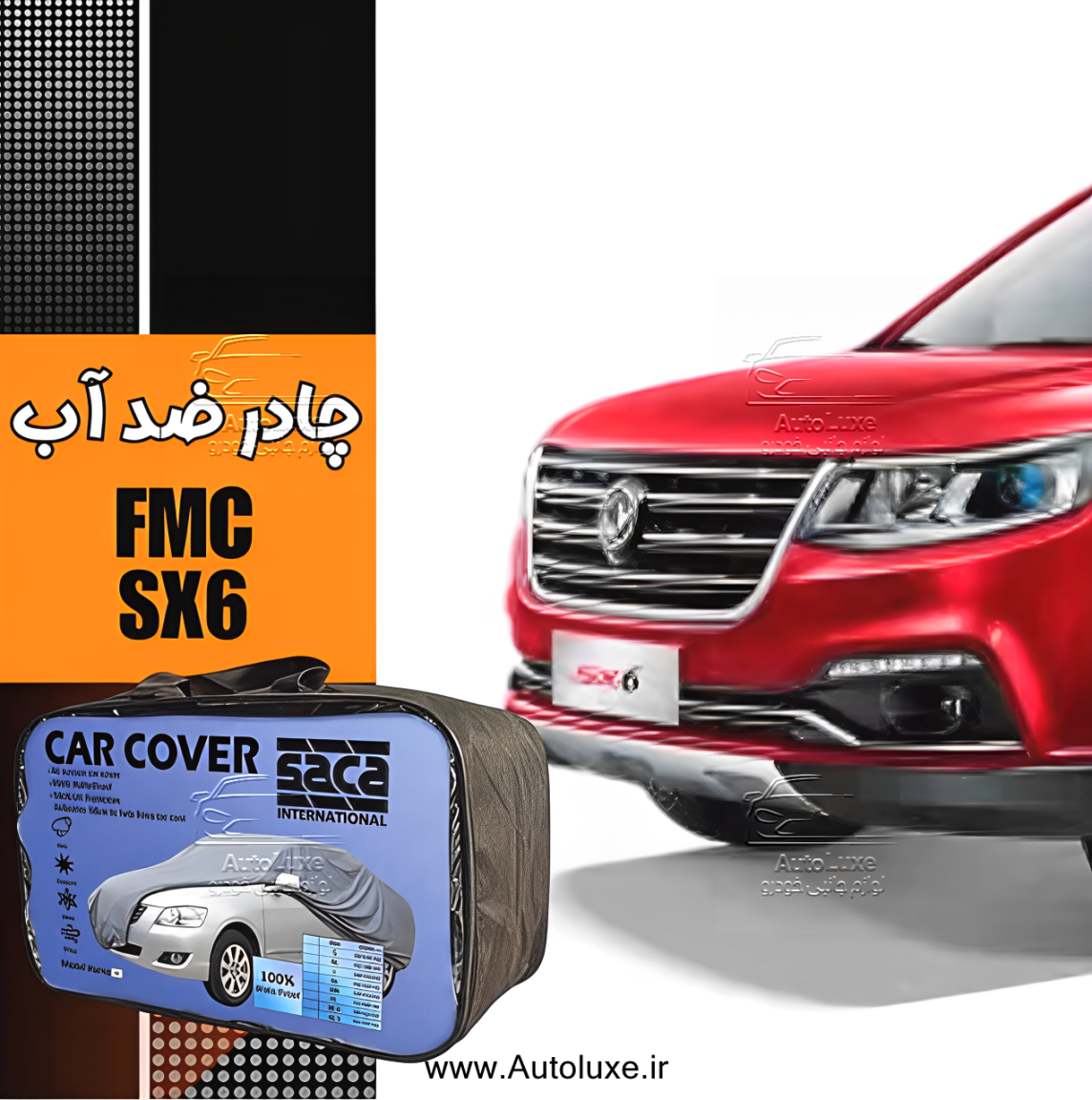  چادر FMC SX6 ضد آب مدل پشت کرک برند ساکا 