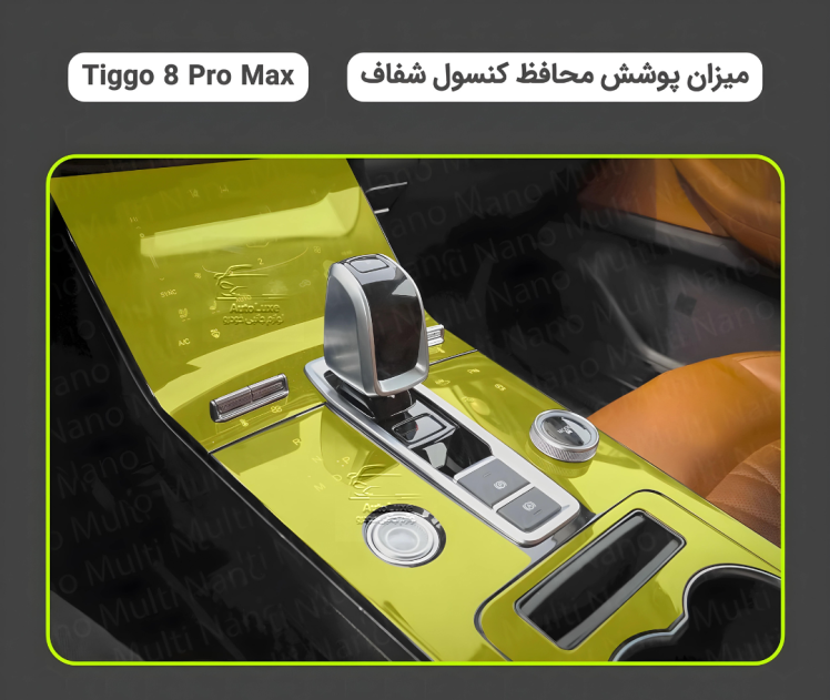 محافظ کنسول تیگو 8 پرومکس طرح شفاف ضد خط و خش