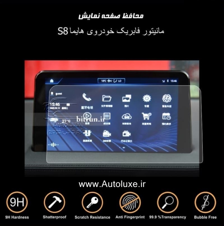 گلس مانیتور هایما 8s (محافظ صفحه نمایش)