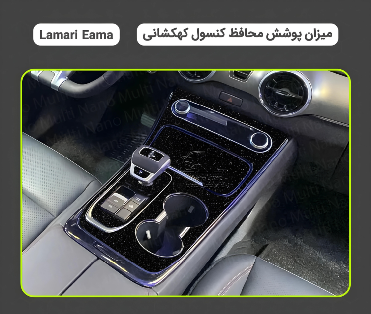 محافظ کنسول لاماری طرح کهکشانی ضد خط و خش