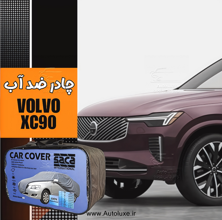 چادر ولوو XC90 ضد آب مدل پشت کرک برند ساکا