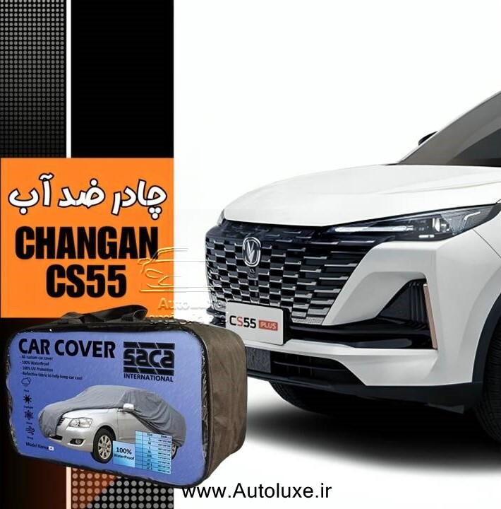 چادر چانگان CS55 پلاس ضد آب مدل پشت کرک برند ساکا 