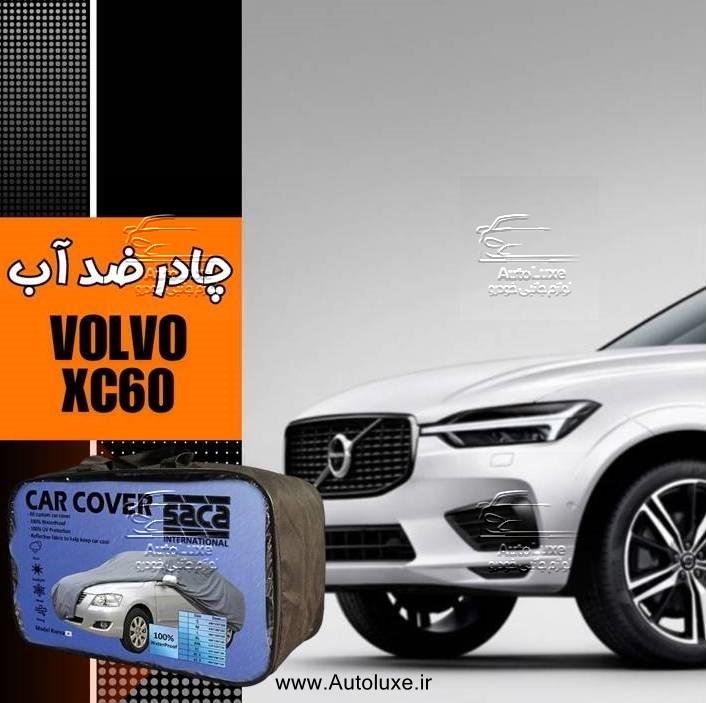  چادر ولوو XC60 ضد آب مدل پشت کرک برند ساکا 