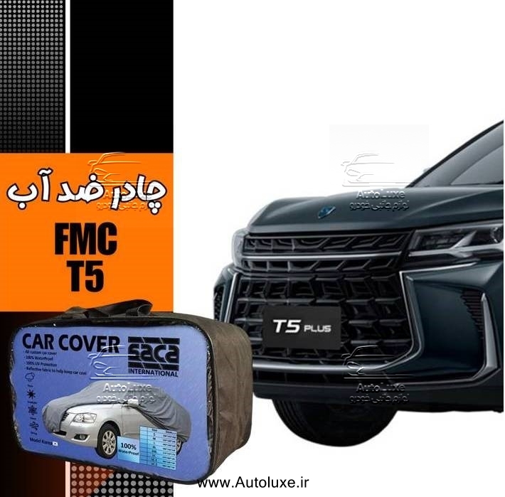  چادر FMC T5 ضد آب مدل پشت کرک برند ساکا 